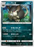 アローララッタ U 036/060