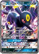 ブラッキーGX RR 037/060