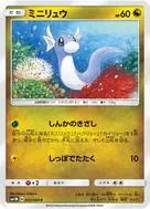 ミニリュウ C 042/060