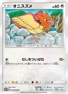 オニスズメ C 045/060