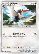 ケララッパ C 050/060