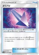 どくバリ U 057/060