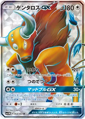 ケンタロスGX SR 064/060