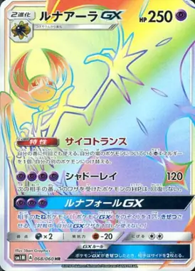 ルナアーラGX HR 068/060
