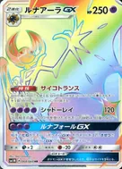 ルナアーラGX HR 068/060