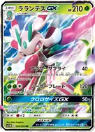 ラランテスGX RR 006/060