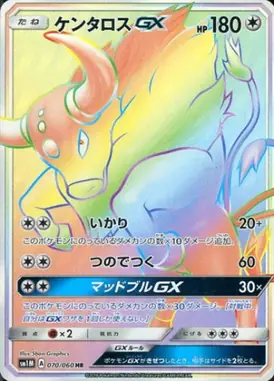 ケンタロスGX HR 070/060