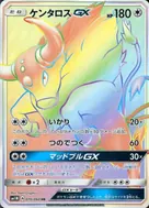 ケンタロスGX HR 070/060