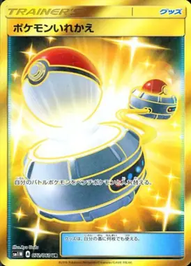 ポケモンいれかえ UR 072/060