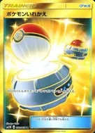 ポケモンいれかえ UR 072/060