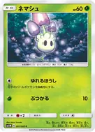 ネマシュ C 007/060