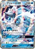 アシレーヌGX RR 016/051
