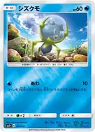 シズクモ(キラ) - 017/051