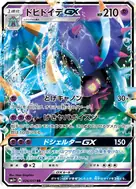 ドヒドイデGX RR 026/051