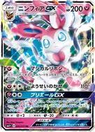 ニンフィアGX RR 040/051