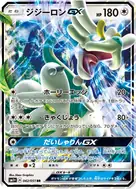 ジジーロンGX RR 042/051