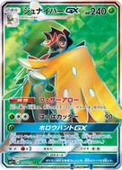 ジュナイパーGX SR 052/051