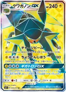 クワガノンGX SR 055/051