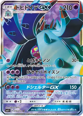 ドヒドイデGX SR 056/051
