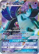 ドヒドイデGX SR 056/051