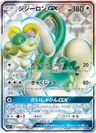 ジジーロンGX SR 058/051