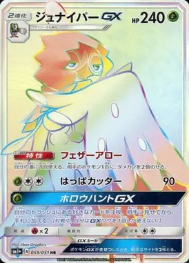 ジュナイパーGX HR 059/051