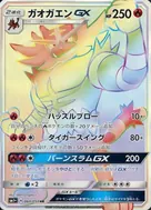 ガオガエンGX HR 060/051