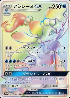 アシレーヌGX HR 061/051