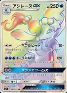 アシレーヌGX HR 061/051