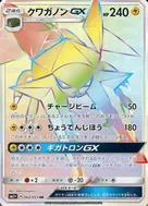 クワガノンGX HR 062/051