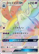 ドヒドイデGX HR 063/051