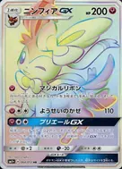 ニンフィアGX HR 064/051