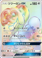ジジーロンGX HR 065/051