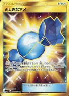 ふしぎなアメ UR 066/051