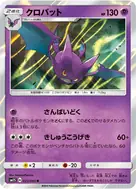クロバット R 023/060