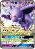 エーフィGX RR 024/060