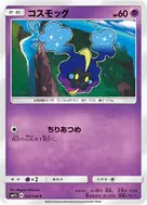 コスモッグ C 027/060