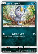 アローラニャース C 032/060
