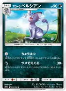 アローラペルシアン U 033/060
