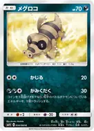 メグロコ C 034/060