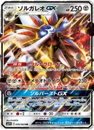 ソルガレオGX RR 040/060
