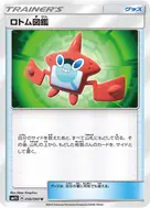 ロトム図鑑 U 056/060