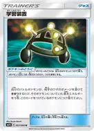 学習装置 U 057/060