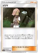 イリマ U 058/060