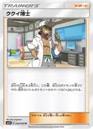 ククイ博士 U 059/060