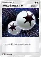 ダブル無色エネルギー U 060/060