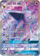 エーフィGX SR 062/060