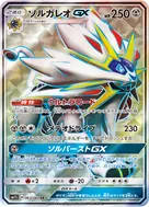 ソルガレオGX SR 063/060
