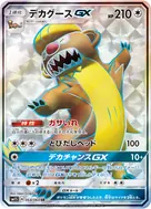デカグースGX SR 064/060