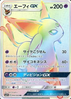 エーフィGX HR 068/060